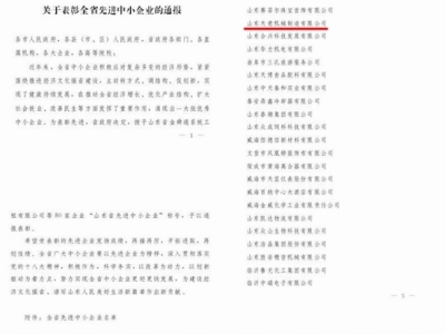 賀：山東天意機械股份有限公司被省政府評為全省先進中小企業(yè)！